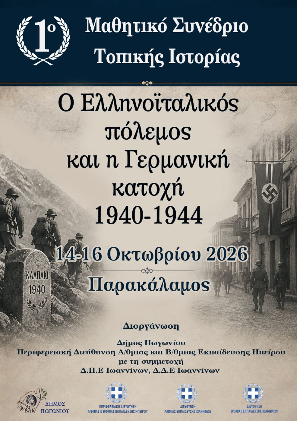 ellhnoitaliko synedrio afisa