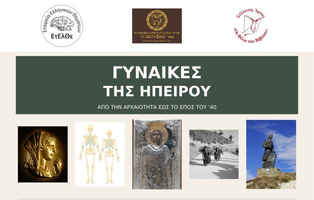 gynaikes hpeirou