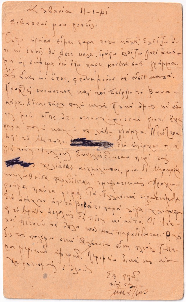 Τα επιστολικά δελτάρια του Μιχαήλ Πέτσιου: μαρτυρίες από τον ελληνοϊταλικό πόλεμο 55 kleisoura tesseris svhsmenes Custom