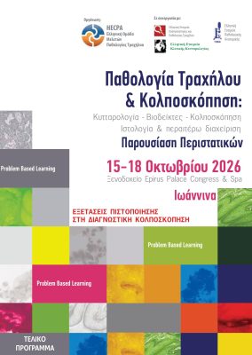pathologia traxhlou afisa