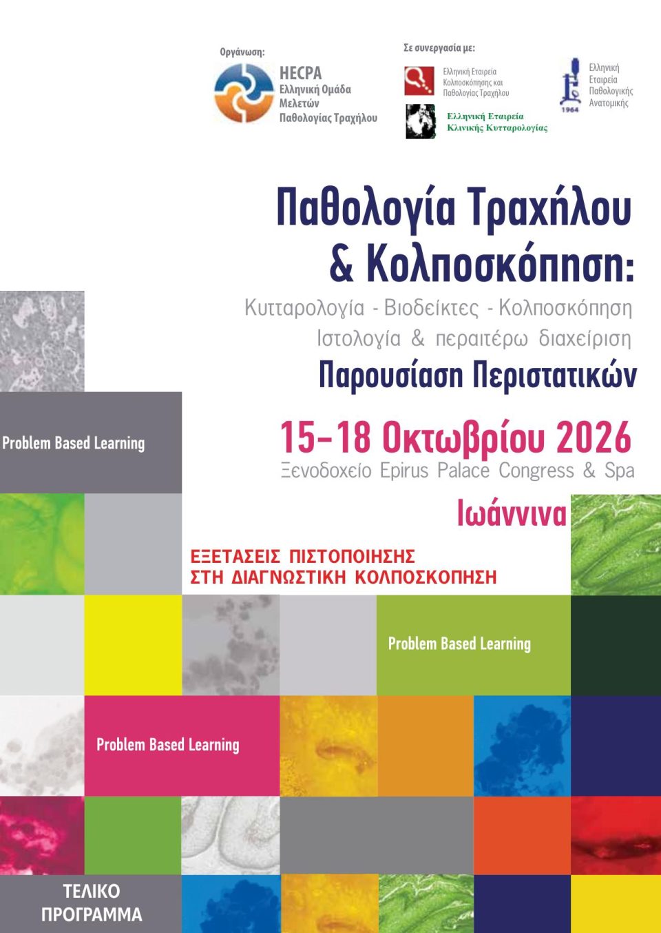 pathologia traxhlou afisa
