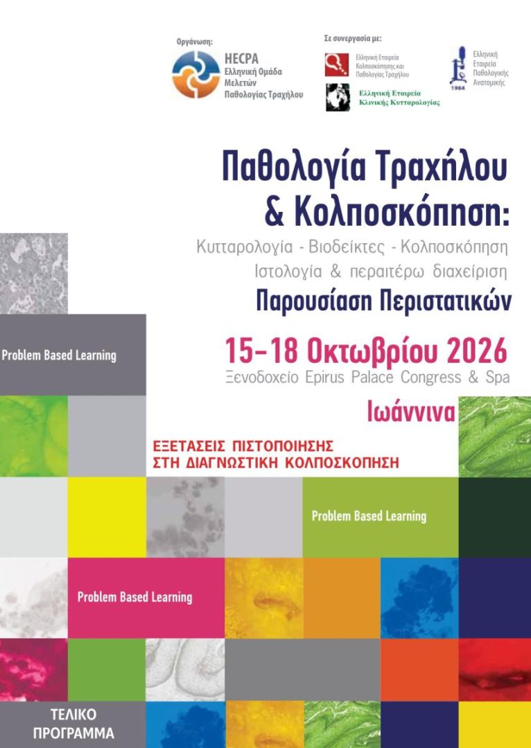 pathologia traxhlou afisa scaled