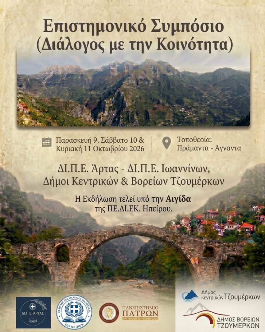 symposio afia DIPE ARTAS DIPE IWANNINWN