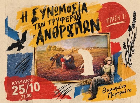 synwmosia tryferwn anthrwpwn