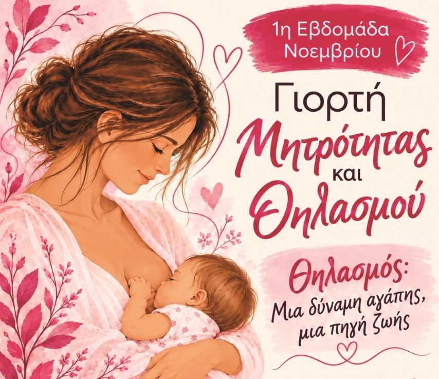 thilasmos afisa 2026 Page 1
