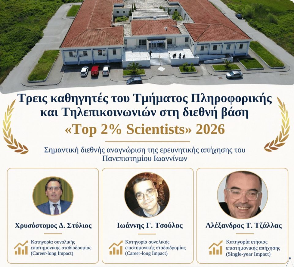tmhma plhroforikhs kai thlepikoinwniwn top scientists